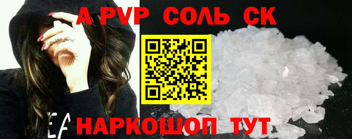 Alpha-PVP СК КРИС Канск