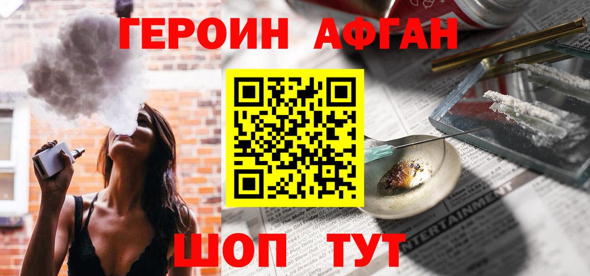 Героин Heroin Канск