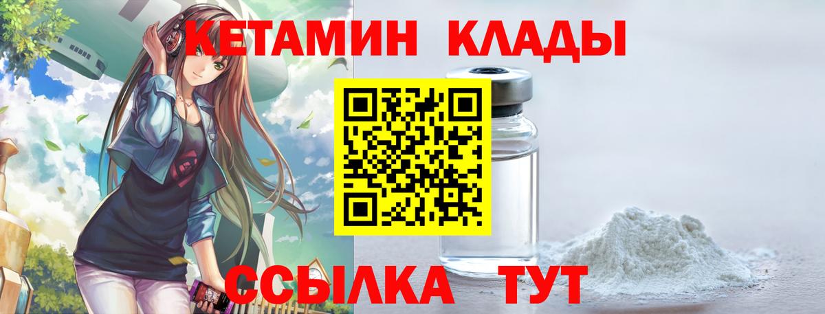 КЕТАМИН ketamine Канск