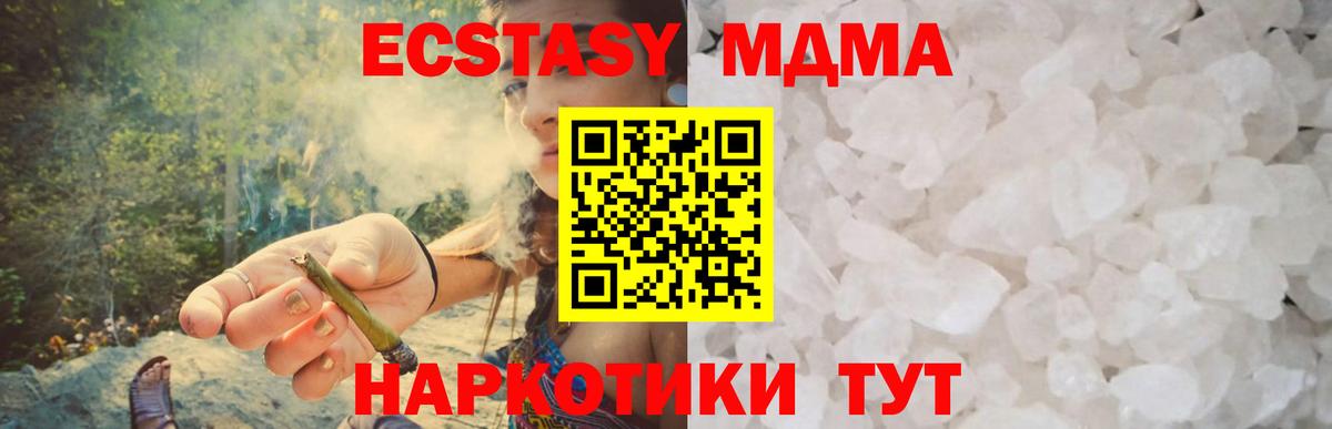 MDMA кристаллы  MDMA  Канск  Вход с VPN  MDMA crystal 