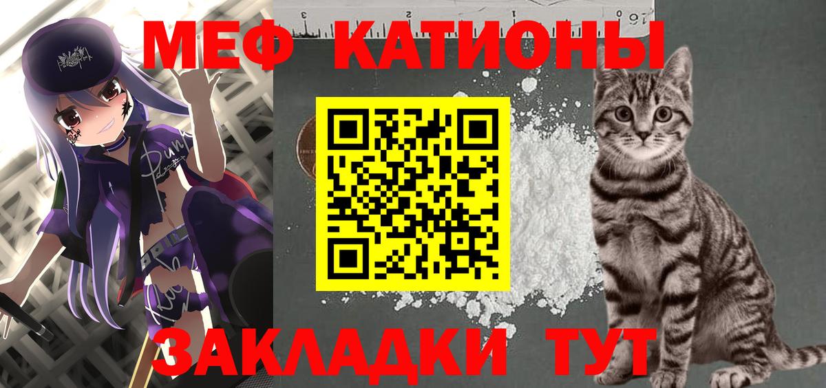 МЯУ-МЯУ мяу мяу  Вход с VPN  Канск  наркошоп  Меф 4 MMC  Мефедрон 