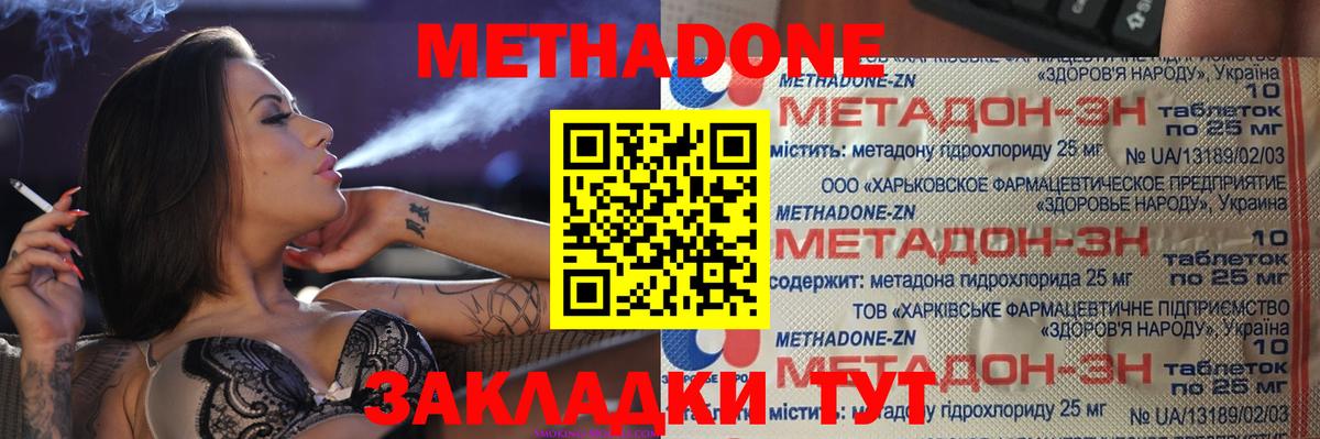 МЕТАДОН VHQ Канск